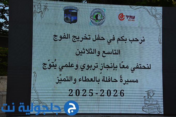 حفل تخريج الفوج التاسع والثلاثين في دار التربية والعلوم الشاملة – عتيد جلجولية